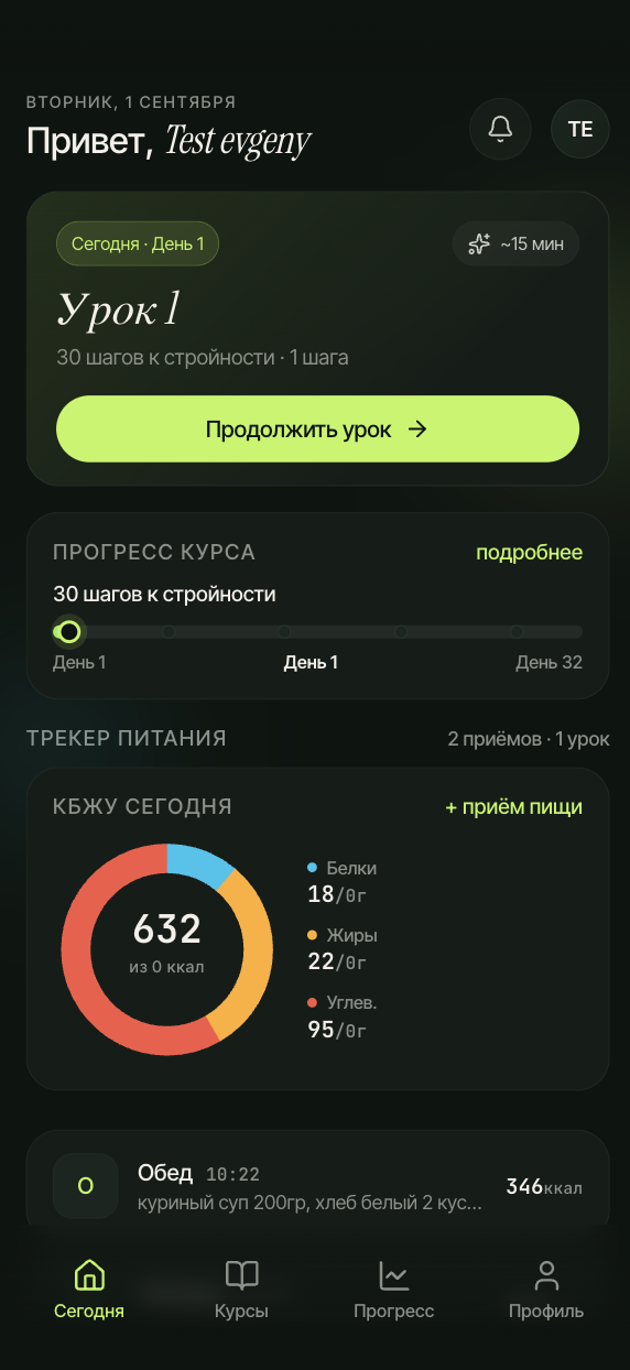 Экран Nutrio с сегодняшним уроком, прогрессом курса и трекером питания